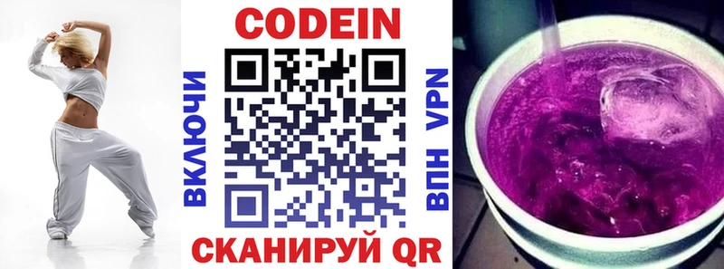 Кодеин Purple Drank Малая Вишера
